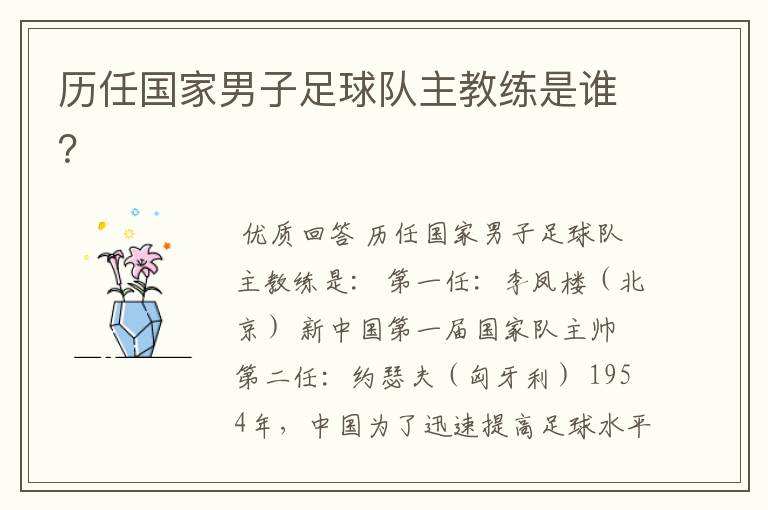 历任国家男子足球队主教练是谁?