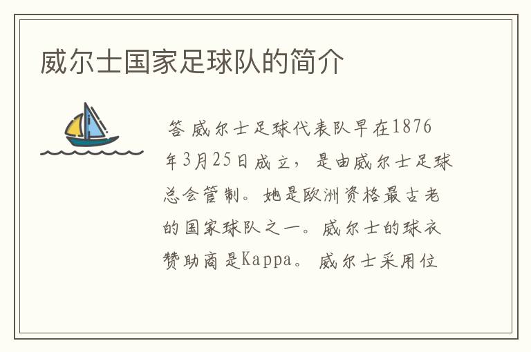 威尔士国家足球队的简介
