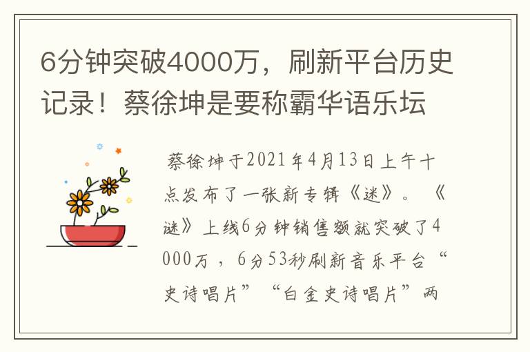 6分钟突破4000万,刷新平台历史记录!蔡徐坤是要称霸华语乐坛了吗?
