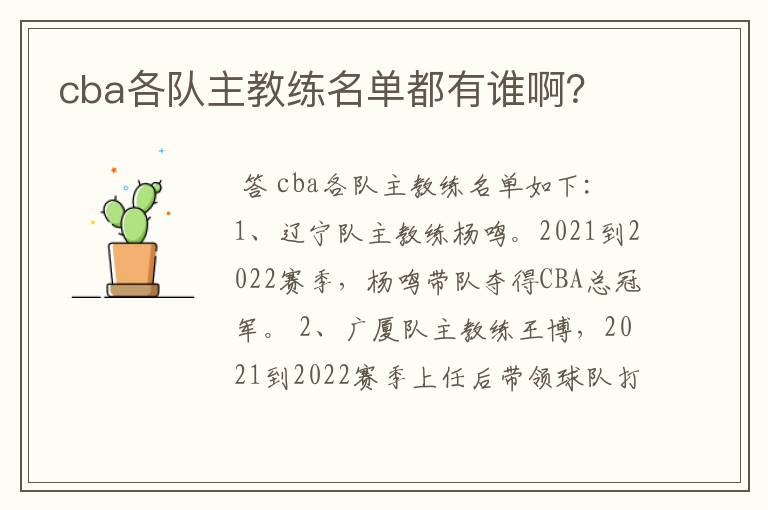 cba各队主教练名单都有谁啊?