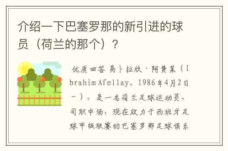 介绍一下巴塞罗那的新引进的球员(荷兰的那个)?