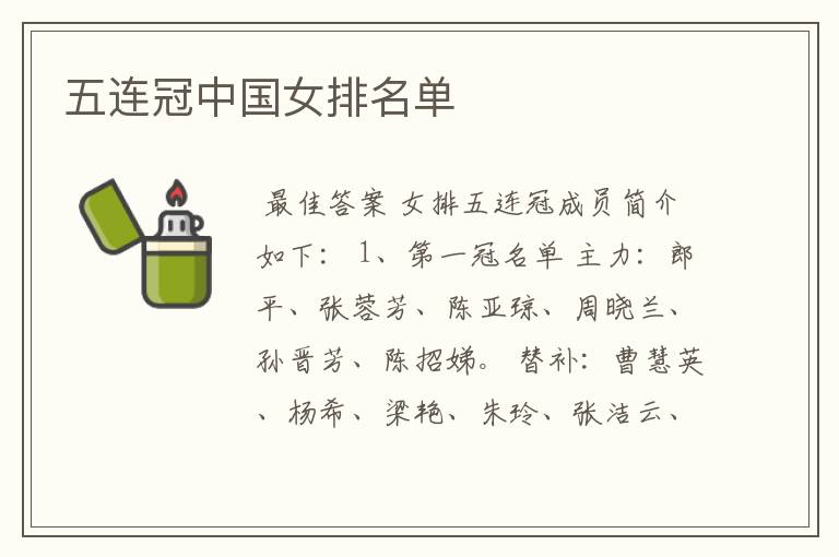 五连冠中国女排名单