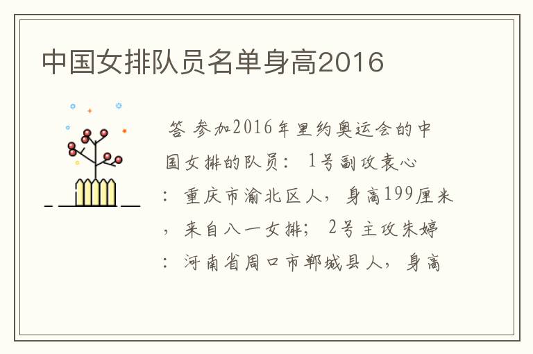 中国女排队员名单身高2016