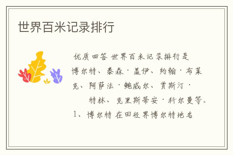 世界百米记录排行