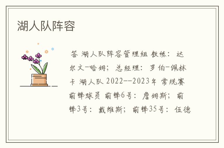 湖人队阵容