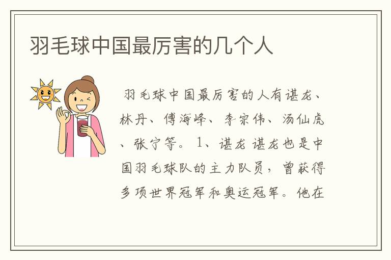 羽毛球中国最厉害的几个人