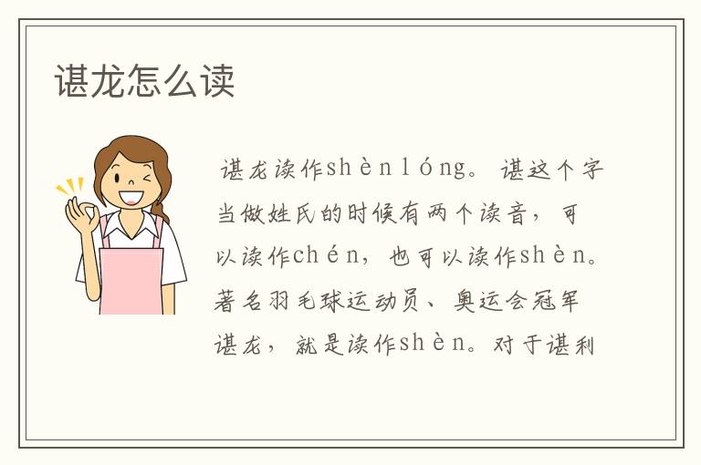 谌龙怎么读
