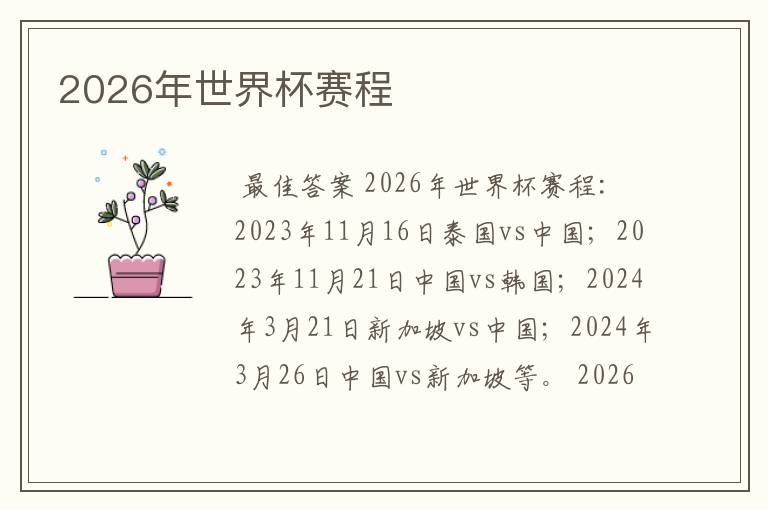 2026年世界杯赛程