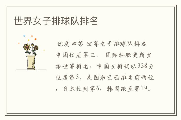 世界女子排球队排名