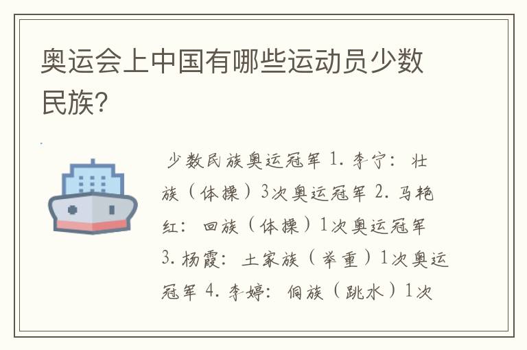 奥运会上中国有哪些运动员少数民族?