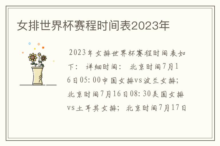 女排世界杯赛程时间表2023年
