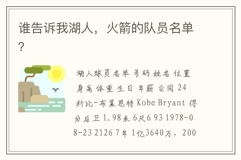 谁告诉我湖人,火箭的队员名单?
