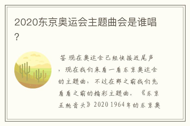 2020东京奥运会主题曲会是谁唱?