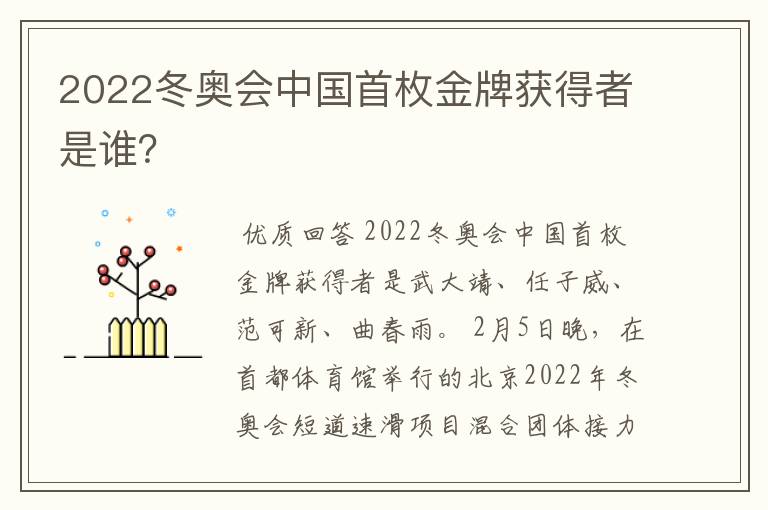 2022冬奥会中国首枚金牌获得者是谁?