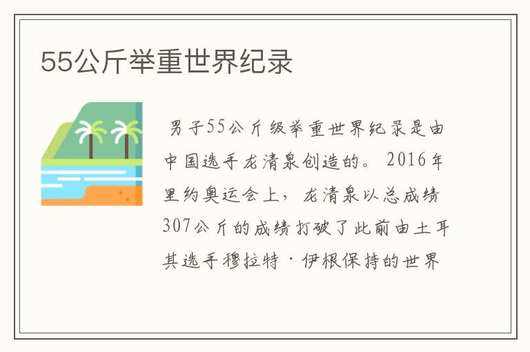 55公斤举重世界纪录
