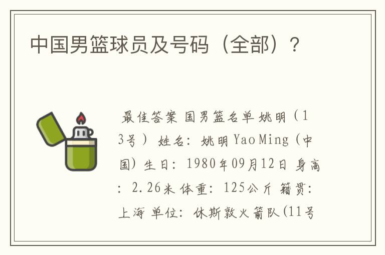 中国男篮球员及号码(全部)?