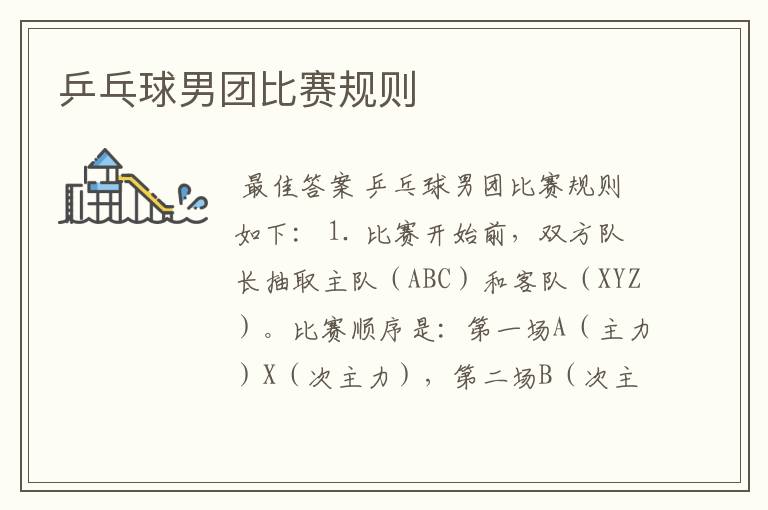 乒乓球男团比赛规则