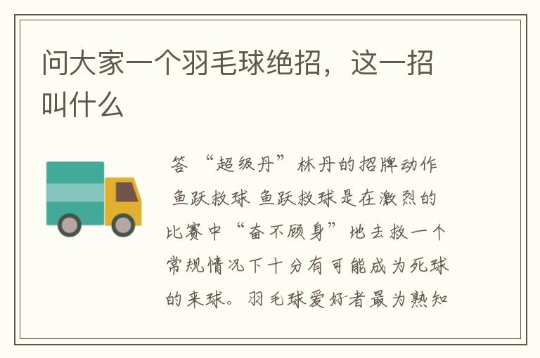 问大家一个羽毛球绝招,这一招叫什么
