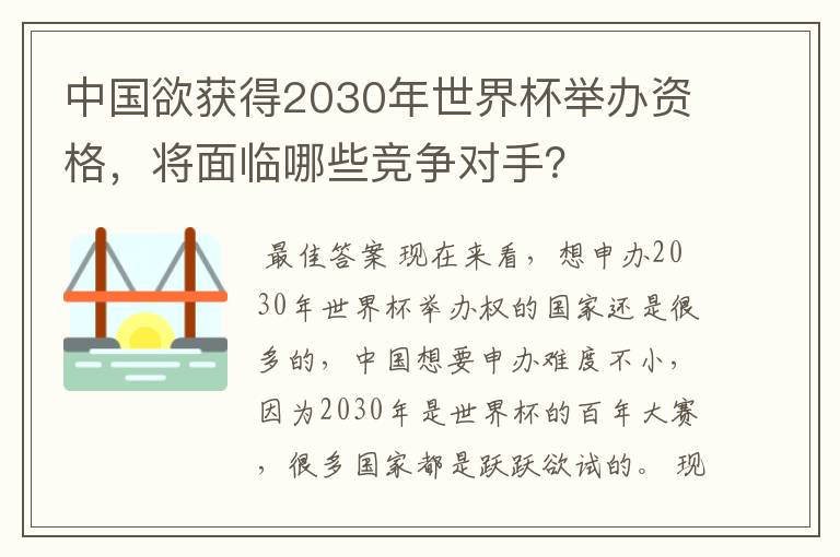 中国欲获得2030年世界杯举办资格,将面临哪些竞争对手?