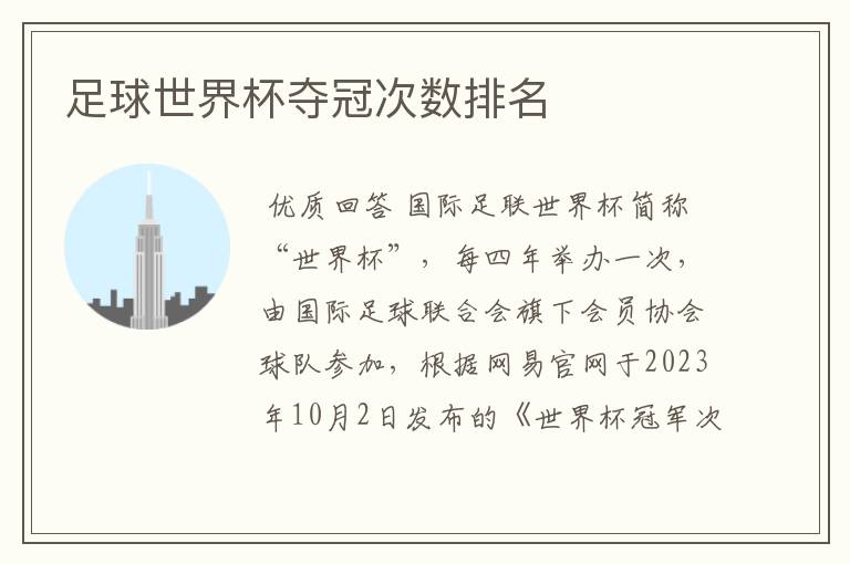 足球世界杯夺冠次数排名