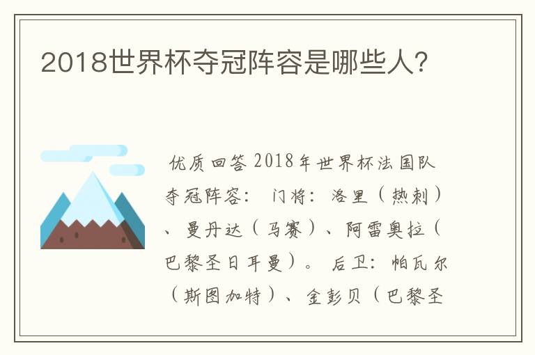2018世界杯夺冠阵容是哪些人?