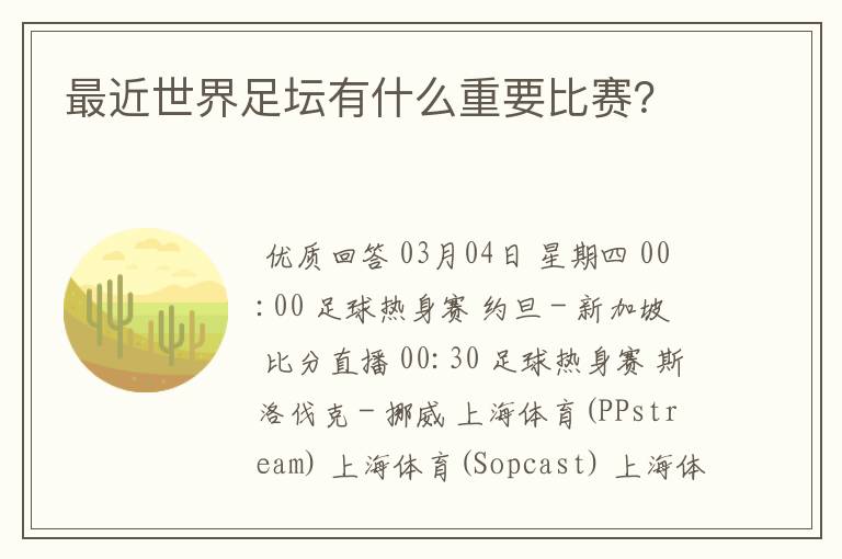 最近世界足坛有什么重要比赛?