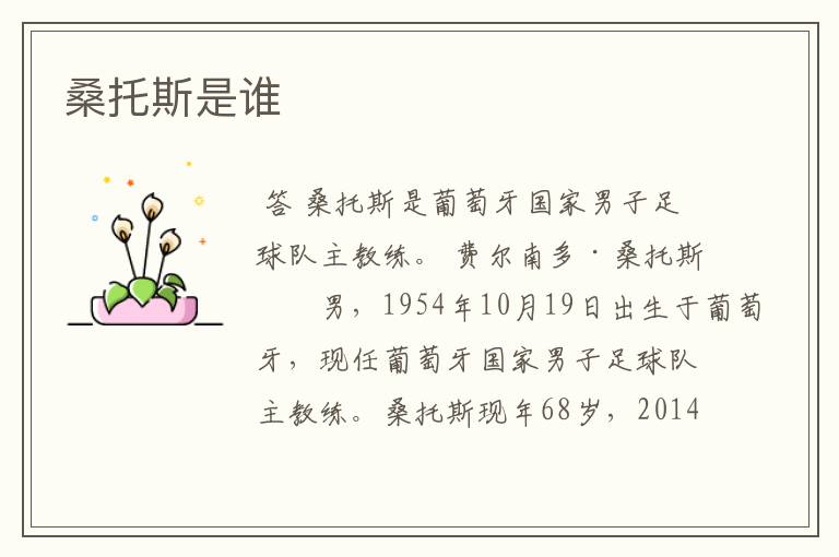桑托斯是谁