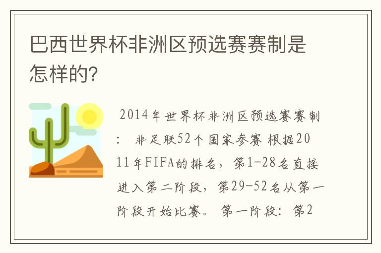 巴西世界杯非洲区预选赛赛制是怎样的?