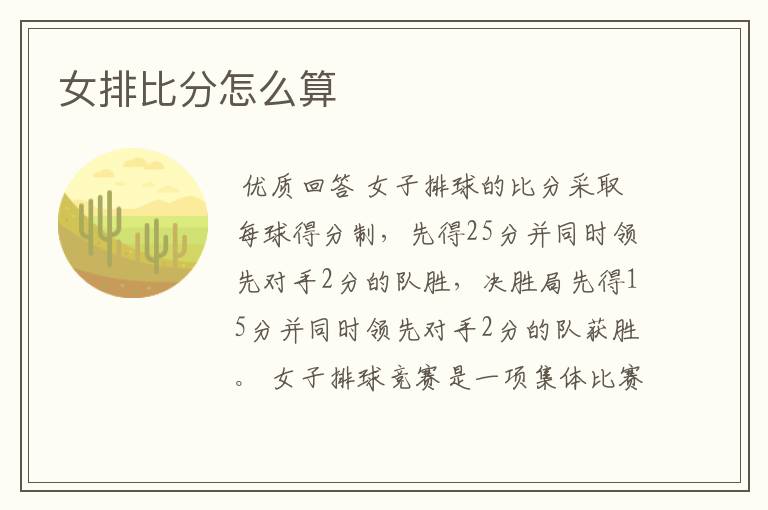 女排比分怎么算