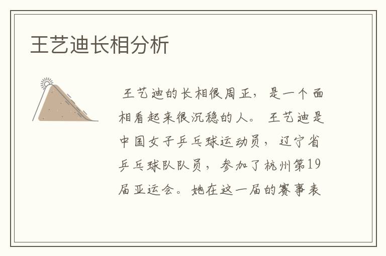 王艺迪长相分析