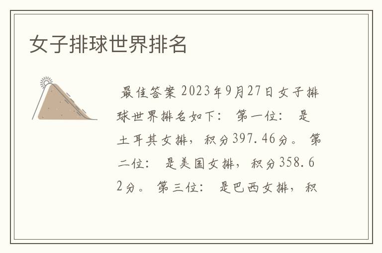 女子排球世界排名