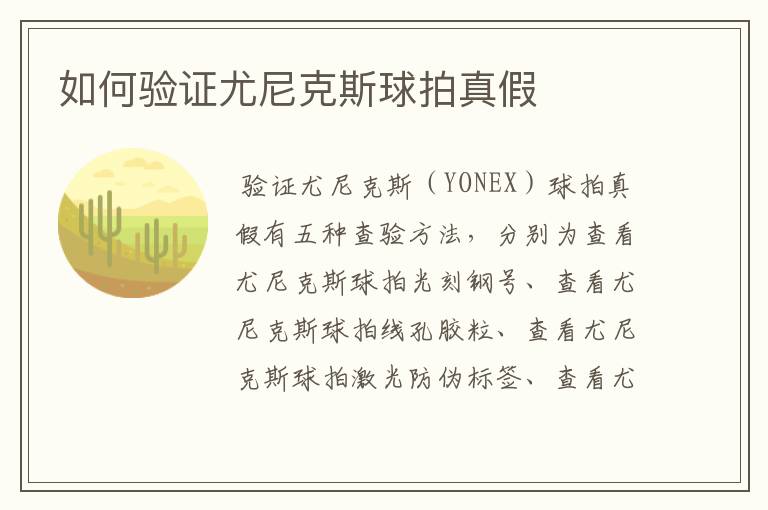 如何验证尤尼克斯球拍真假
