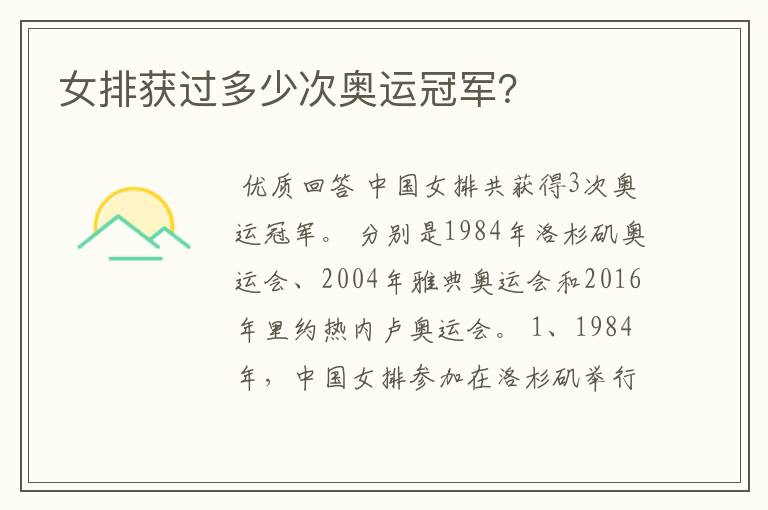 女排获过多少次奥运冠军?