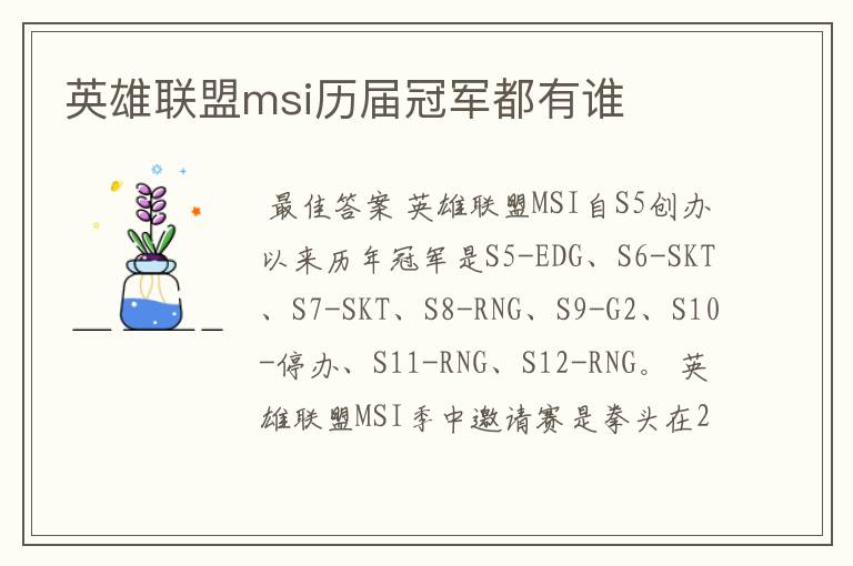 英雄联盟msi历届冠军都有谁