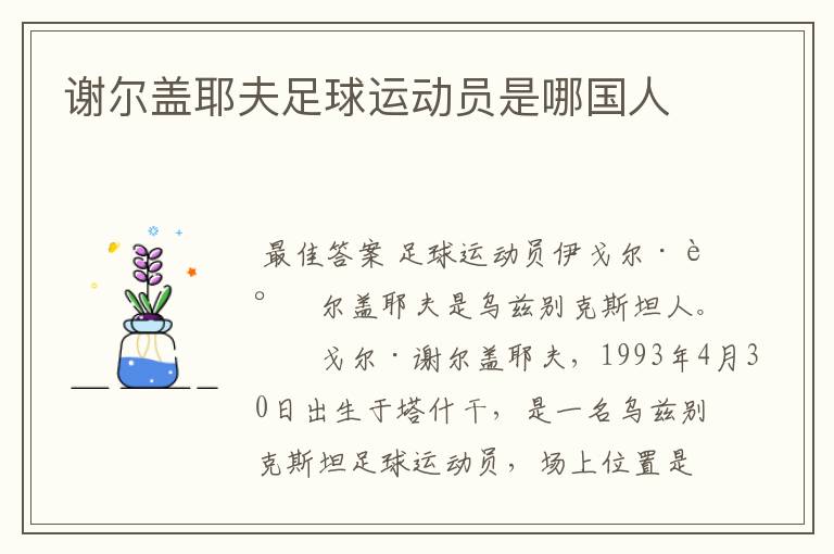 谢尔盖耶夫足球运动员是哪国人