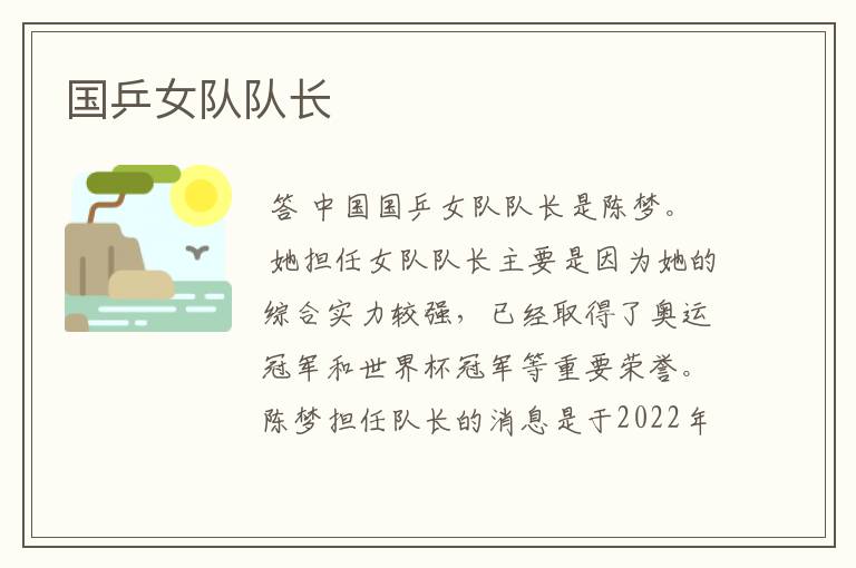 国乒女队队长