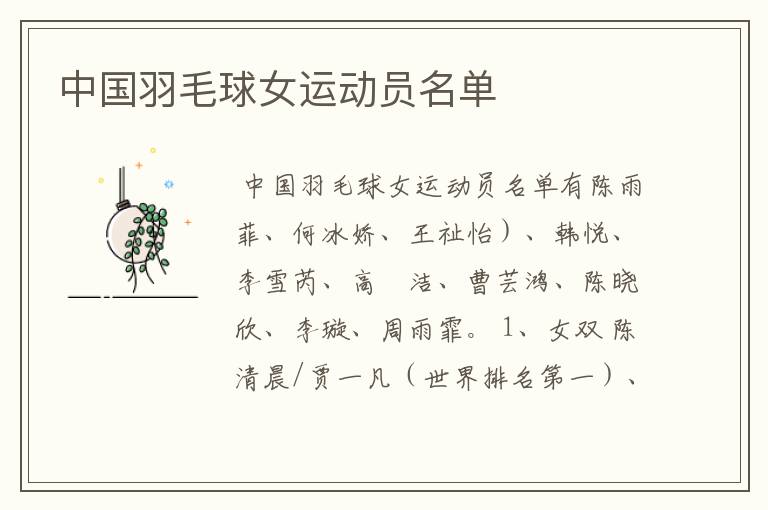 中国羽毛球女运动员名单