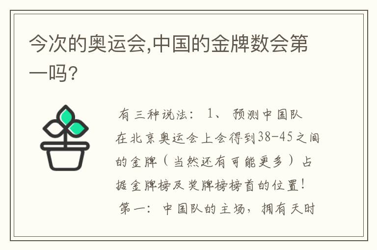 今次的奥运会,中国的金牌数会第一吗?