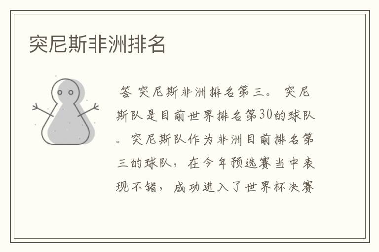 突尼斯非洲排名
