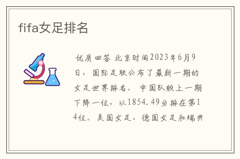 fifa女足排名