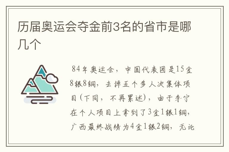 历届奥运会夺金前3名的省市是哪几个