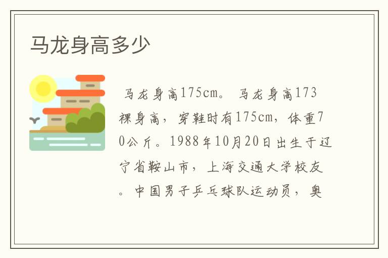 马龙身高多少