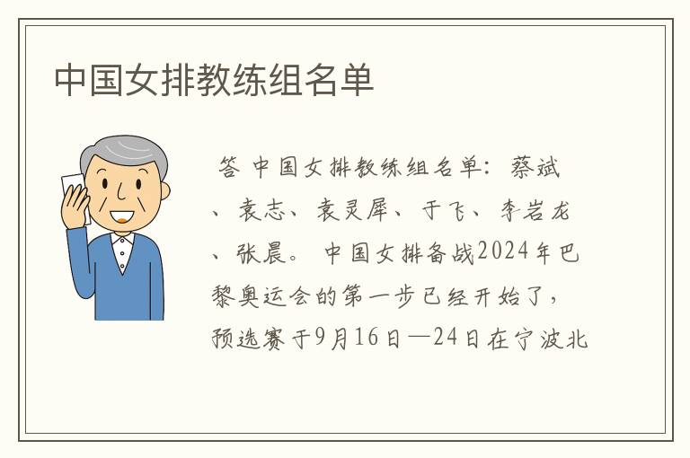 中国女排教练组名单