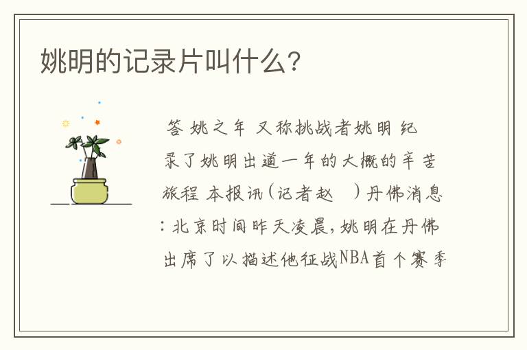 姚明的记录片叫什么?