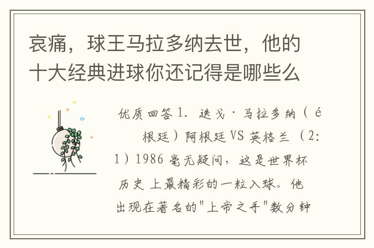 哀痛,球王马拉多纳去世,他的十大经典进球你还记得是哪些么?