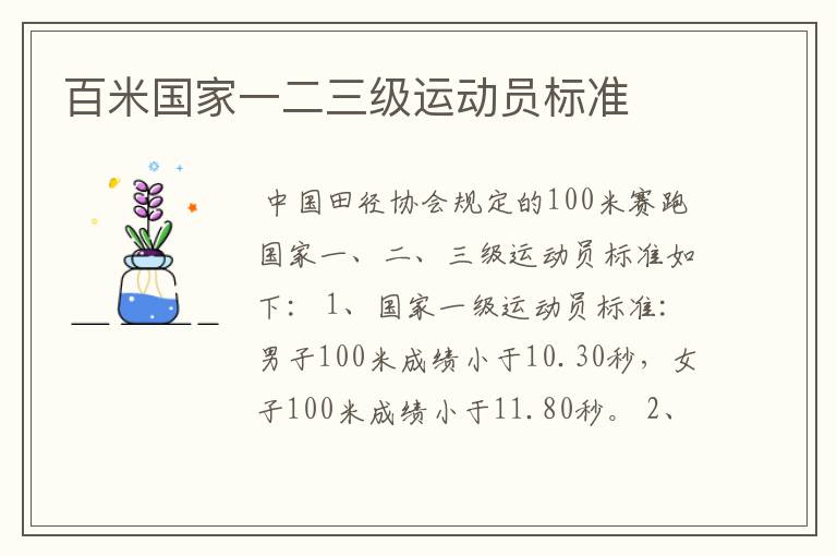 百米国家一二三级运动员标准