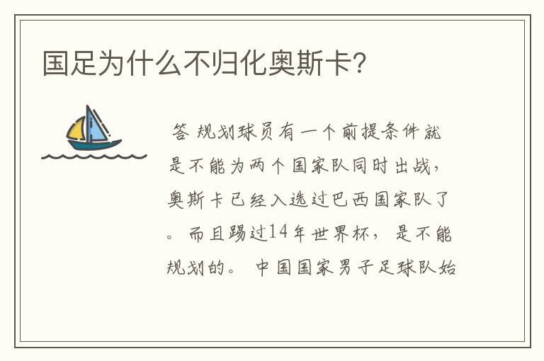 国足为什么不归化奥斯卡?