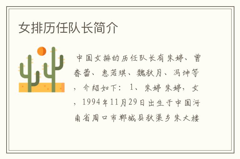 女排历任队长简介