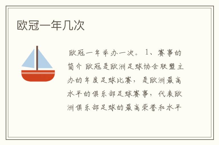 欧冠一年几次