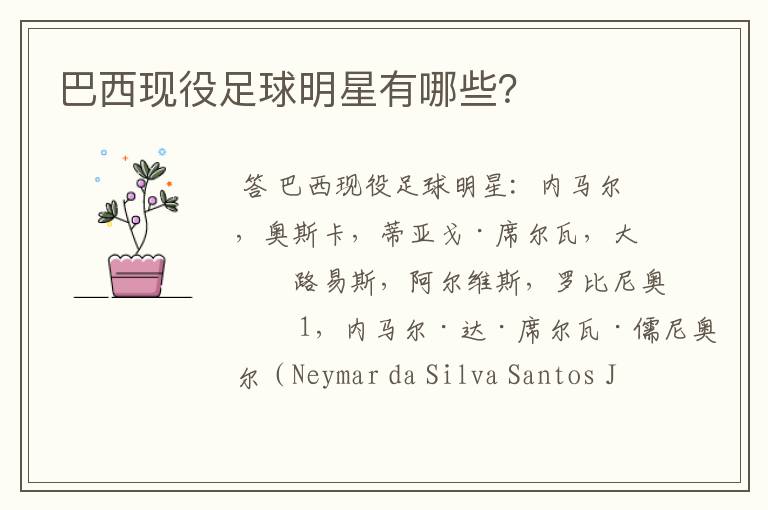 巴西现役足球明星有哪些?